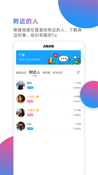 安安一对一聊天