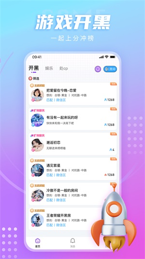 LL开黑交友