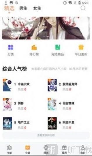 肉丸书吧app最新版