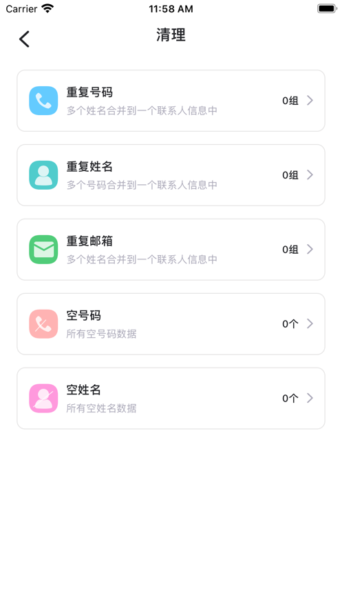 極速通訊錄同步助手