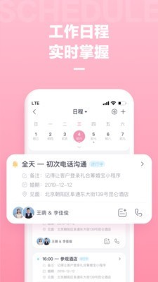 礼合筹婚宝