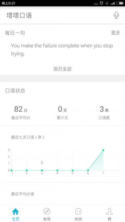 塔塔口語