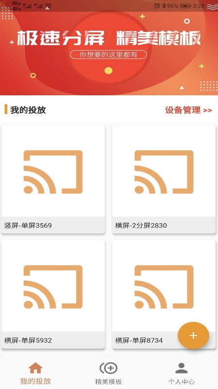 分屏智投显示端