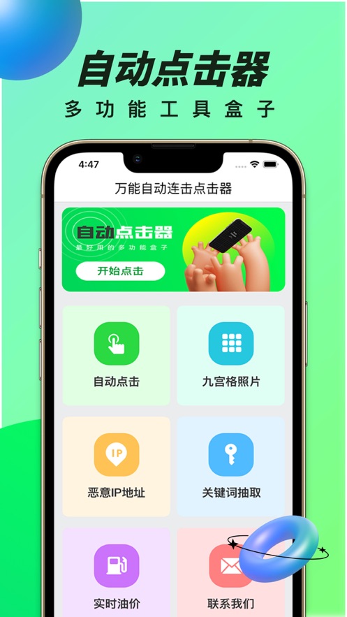 万能自动连击点击器