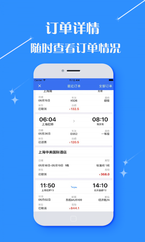 择途商旅
