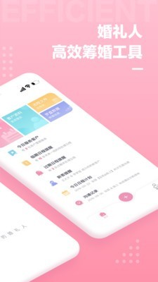 礼合筹婚宝