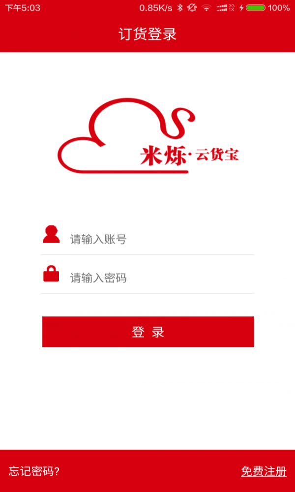 米烁云货宝