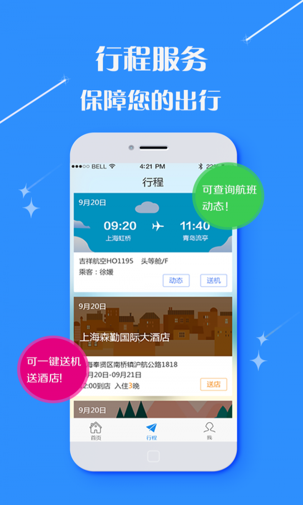 择途商旅