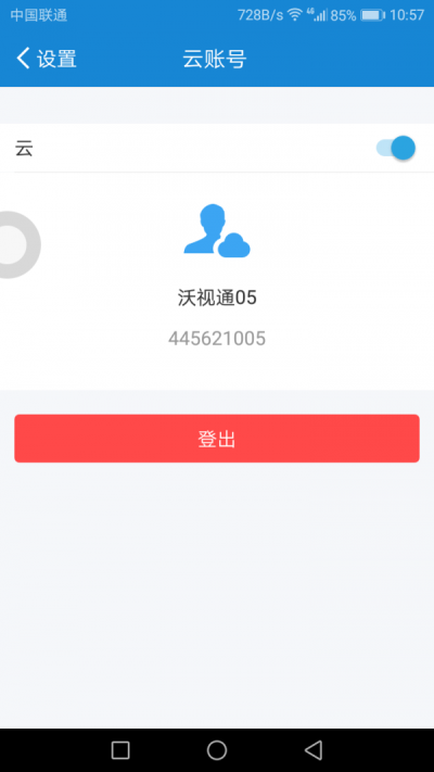 沃视通会议