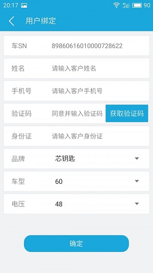 芯钥匙运营
