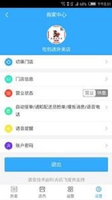 吃包送商家
