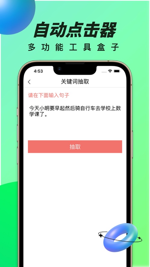 万能自动连击点击器