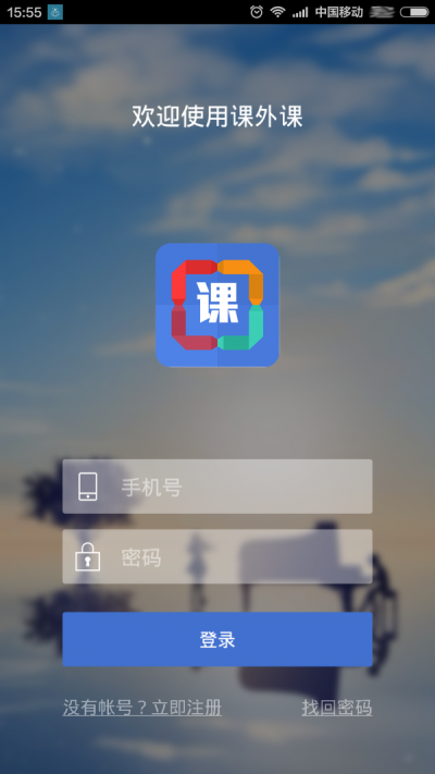 課外課