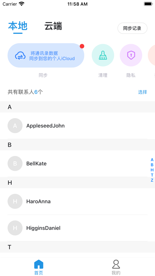 極速通訊錄同步助手