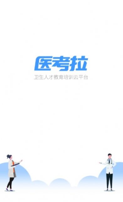 医考拉