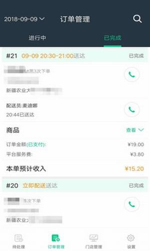 学之商家端