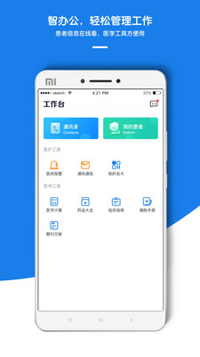 禾醫助