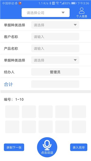 出入庫碼單