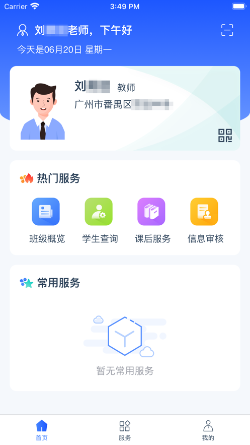 学有优教app免费版
