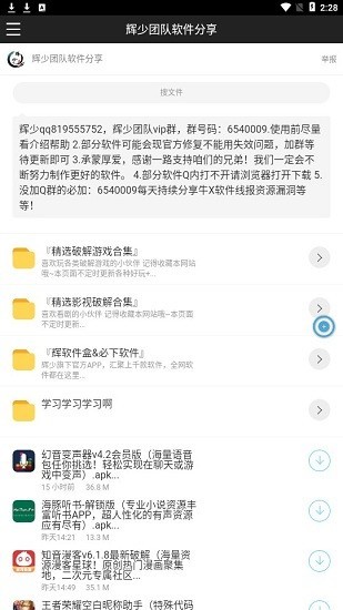 辉少团队软件库2022