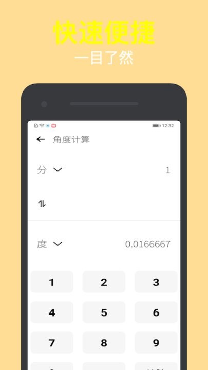 简洁计算器助手