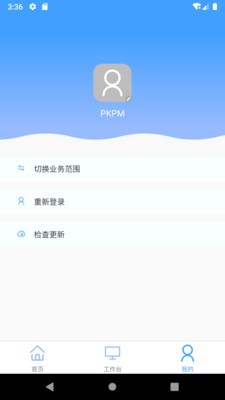 PKPM智慧工厂