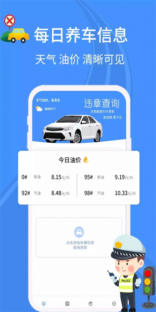 智行违章