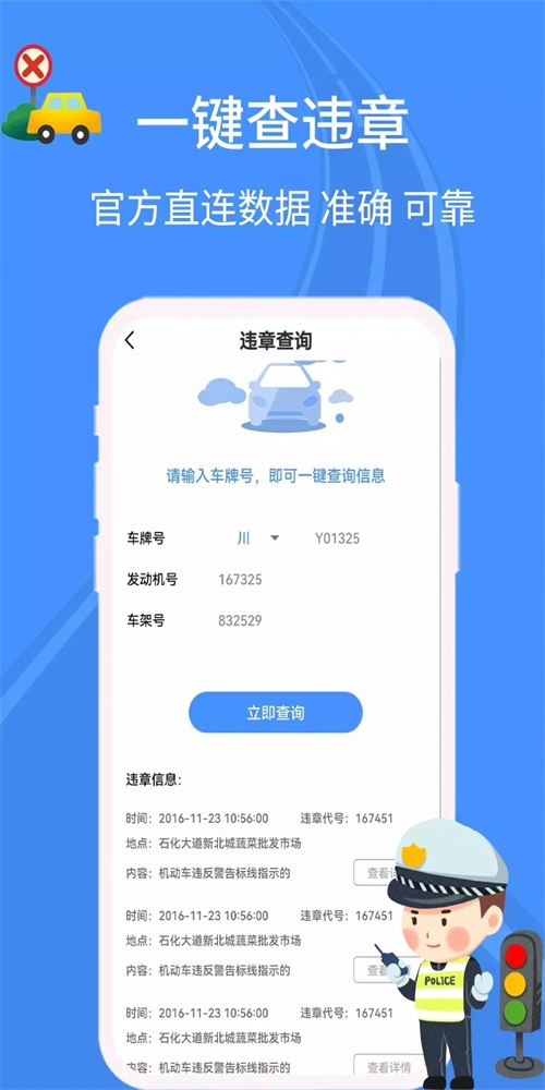 智行违章