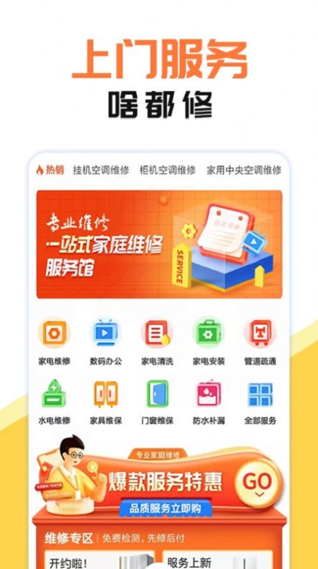 同城维修