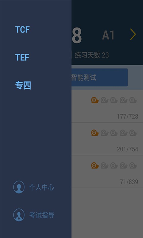 蜗牛法语题库