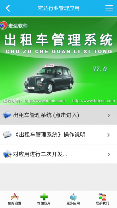 出租車管理系統
