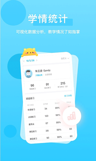 天天乐学教师