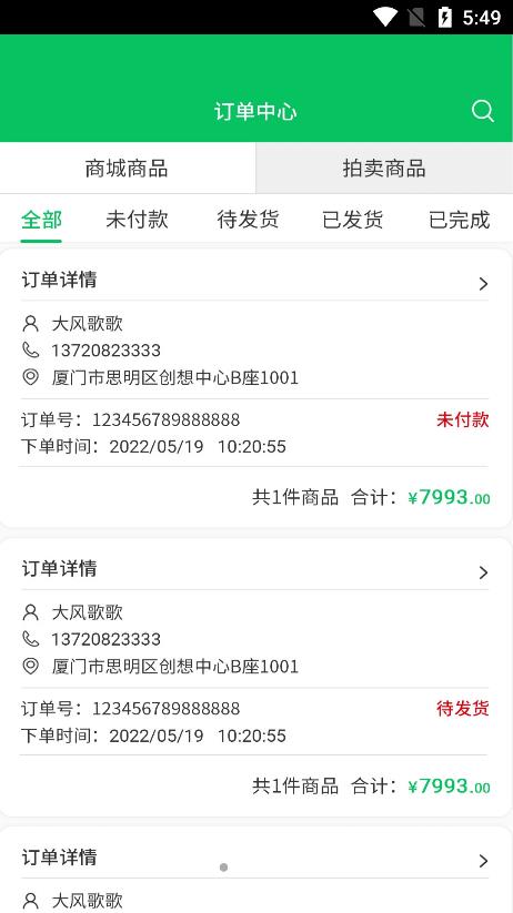 大风歌歌商家端