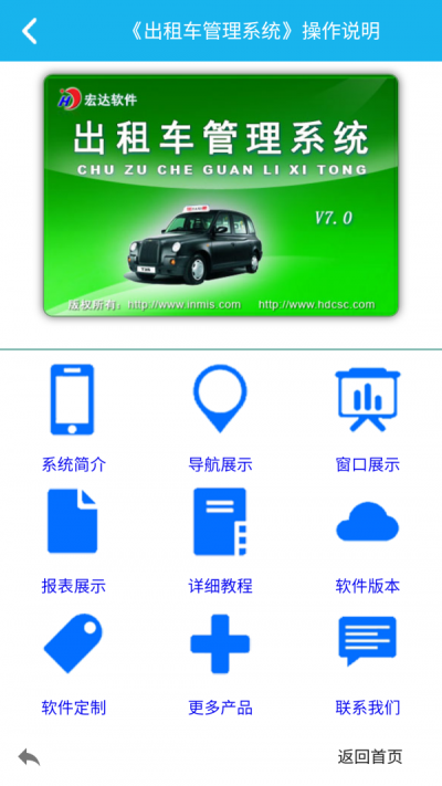 出租車管理系統