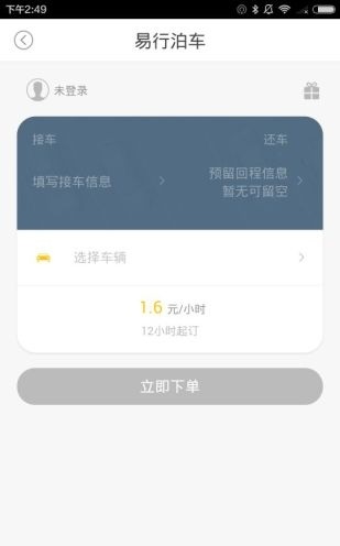易行泊车