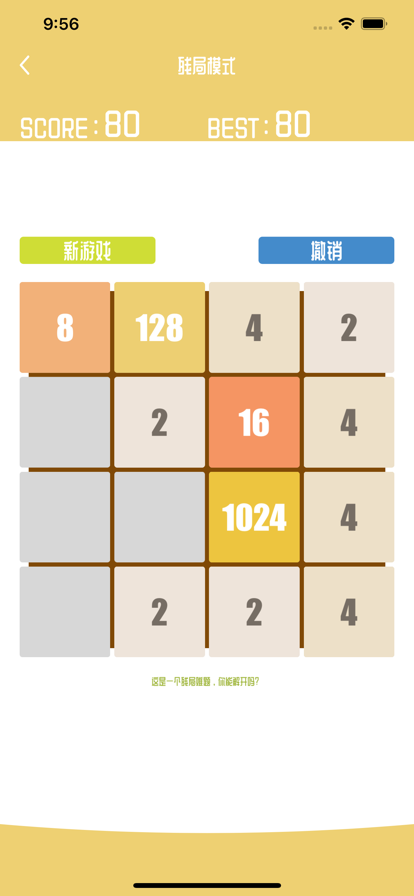 2048残局