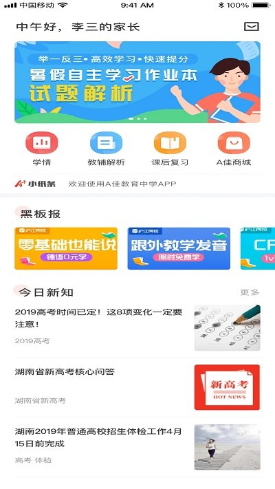 A佳教育查成绩