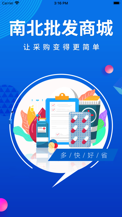 南北批发商城