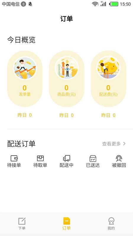 趣来达商家端