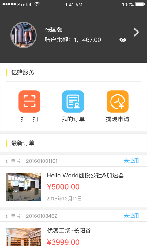 億蜂商家