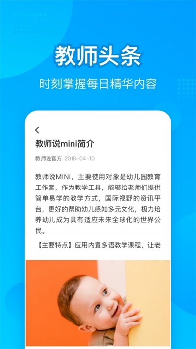 教师说