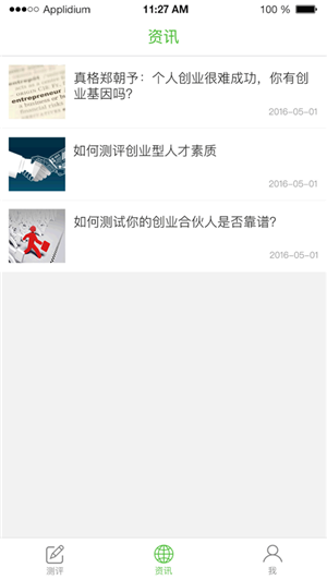 創業云測
