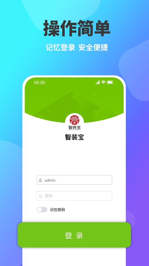 智装宝app最新版下载-智装宝手机版下载v1.0-一听下载站