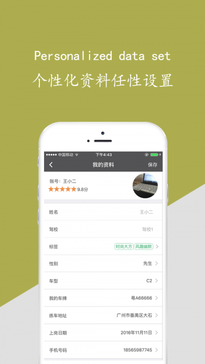 驾邦教练端