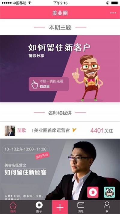 美业圈