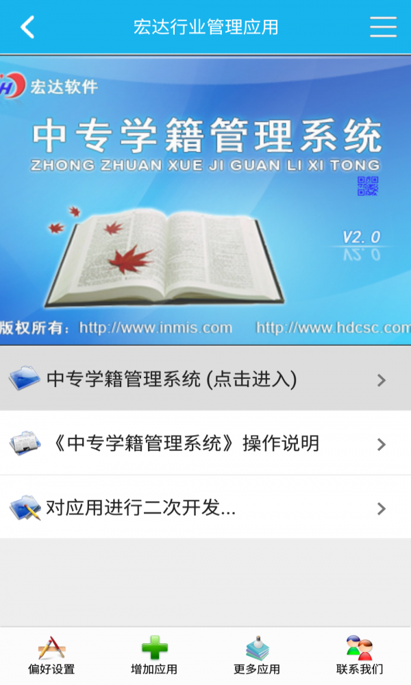中专学籍管理系统