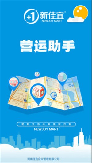新佳宜營運助手