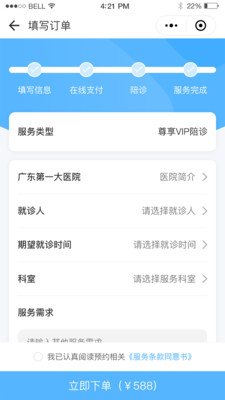 陪诊数据云端处理