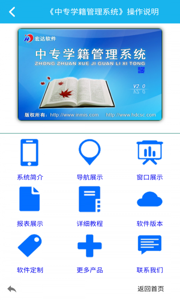 中专学籍管理系统
