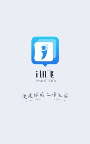 i讯飞